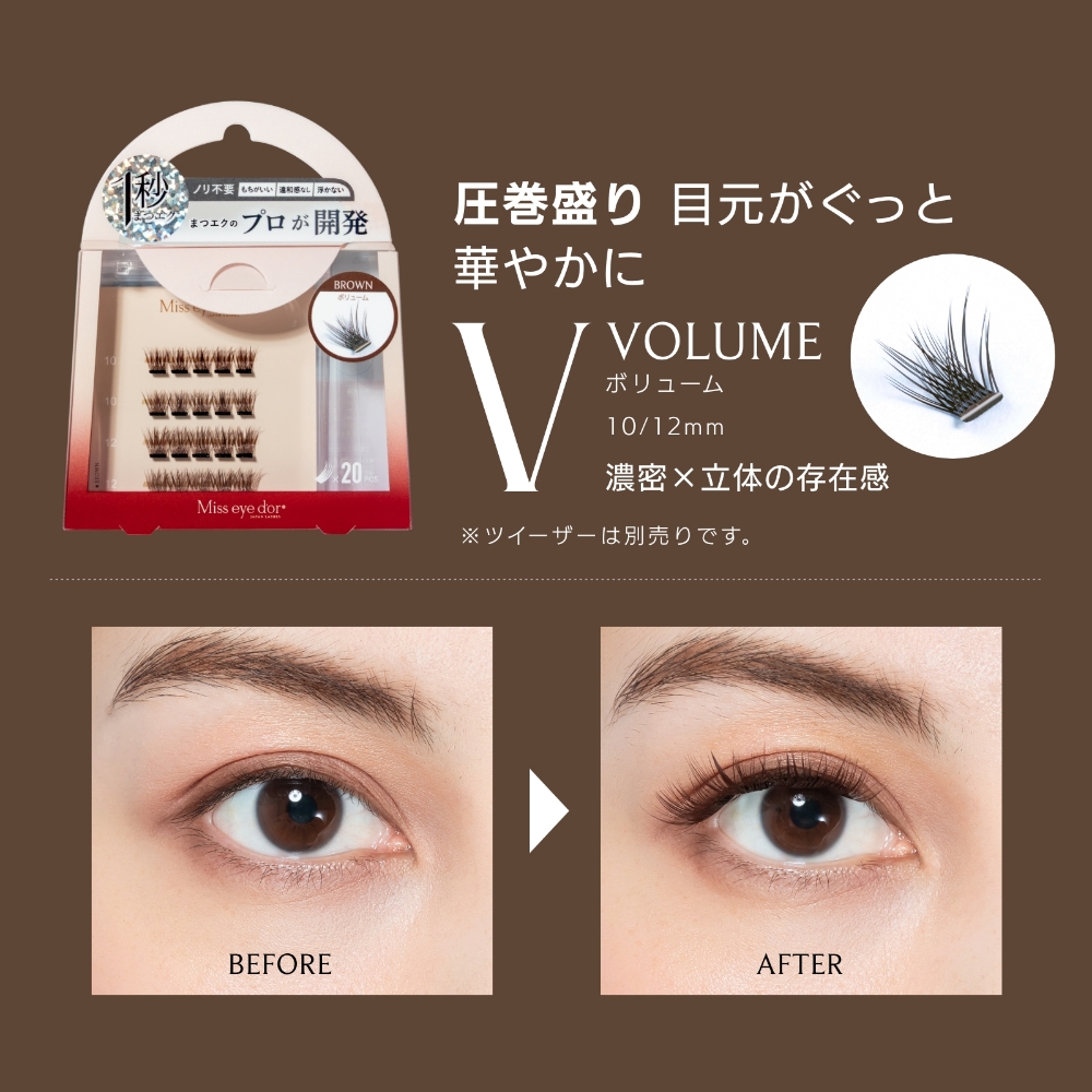マツエクmisseyedor 1秒まつエク ボリュームタイプ ブラウン（10-12mm） | 【公式